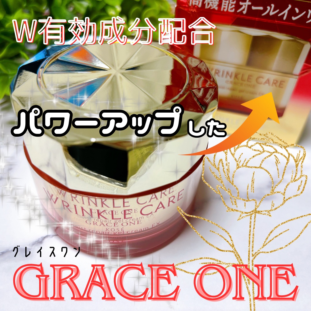 グレイスワン リンクルケア　リンクルリフトジェル【医薬部外品】/グレイスワン/オールインワン化粧品を使ったクチコミ（1枚目）