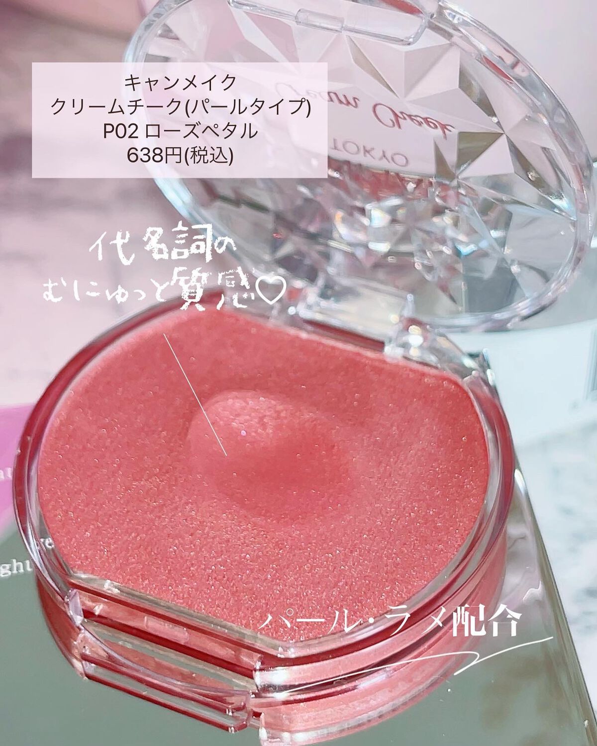 クリームチーク(パールタイプ)/キャンメイク/ジェル・クリームチークを使ったクチコミ（3枚目）