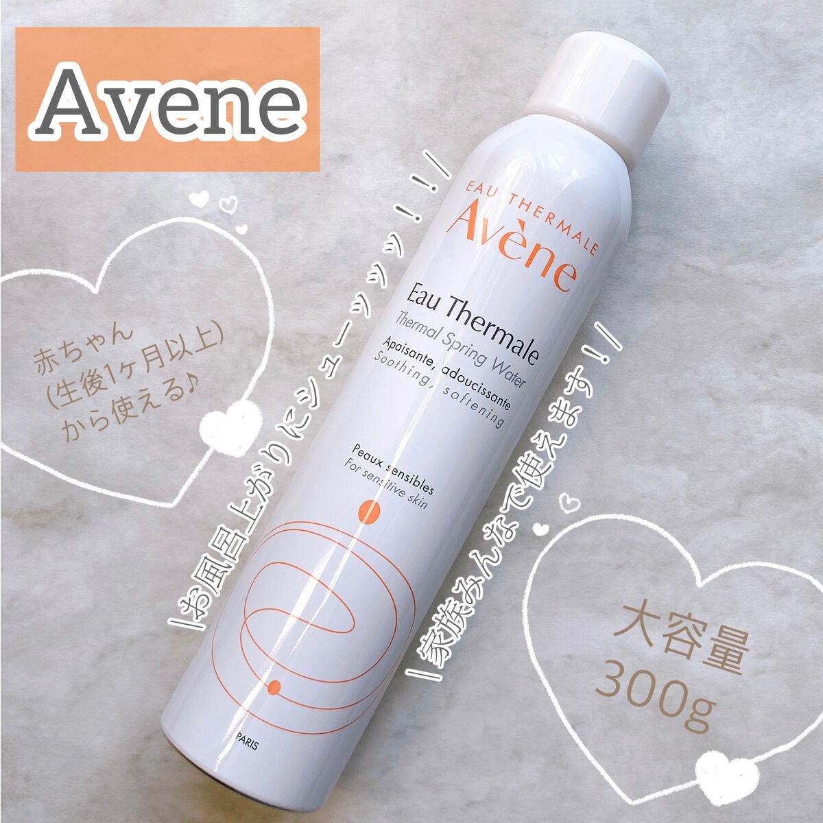 ウオーター/アベンヌ/ミスト状化粧水を使ったクチコミ(1枚目)