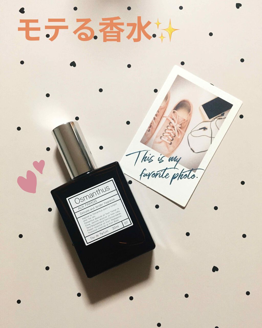 オードパルファム #07 Osmanthus 〔オスマンサス〕/AUX PARADIS/香水(レディース)を使ったクチコミ(1枚目)