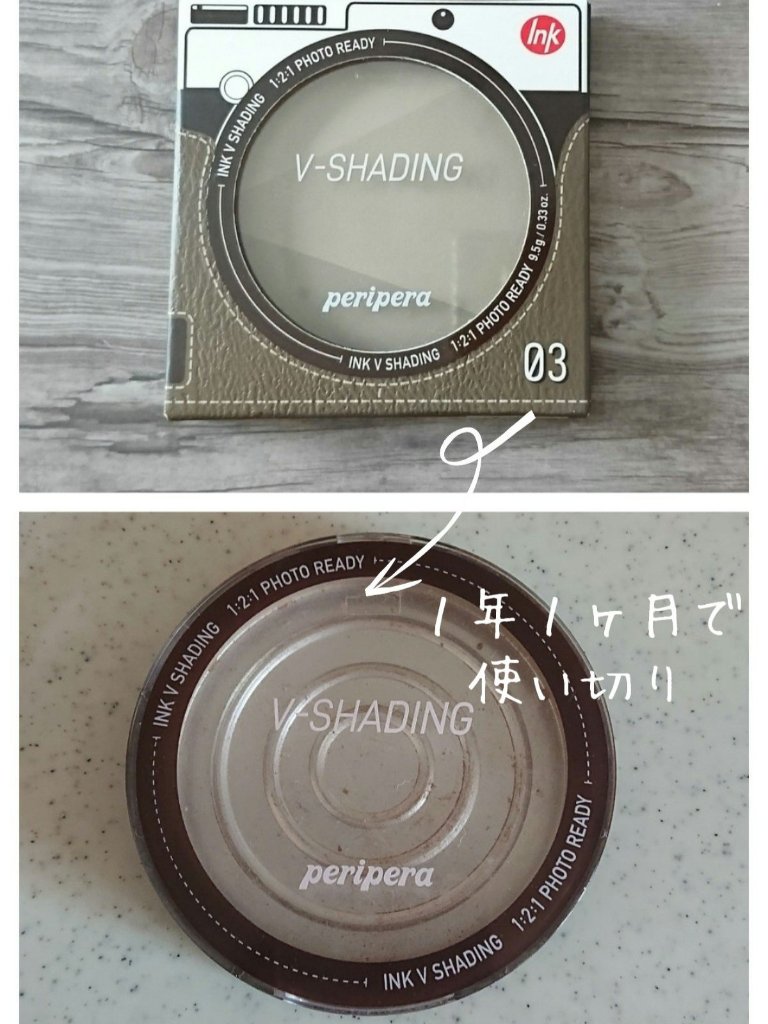 インクブイシェーディング 03 HAZLE GRAY/PERIPERA/シェーディングを使ったクチコミ（3枚目）