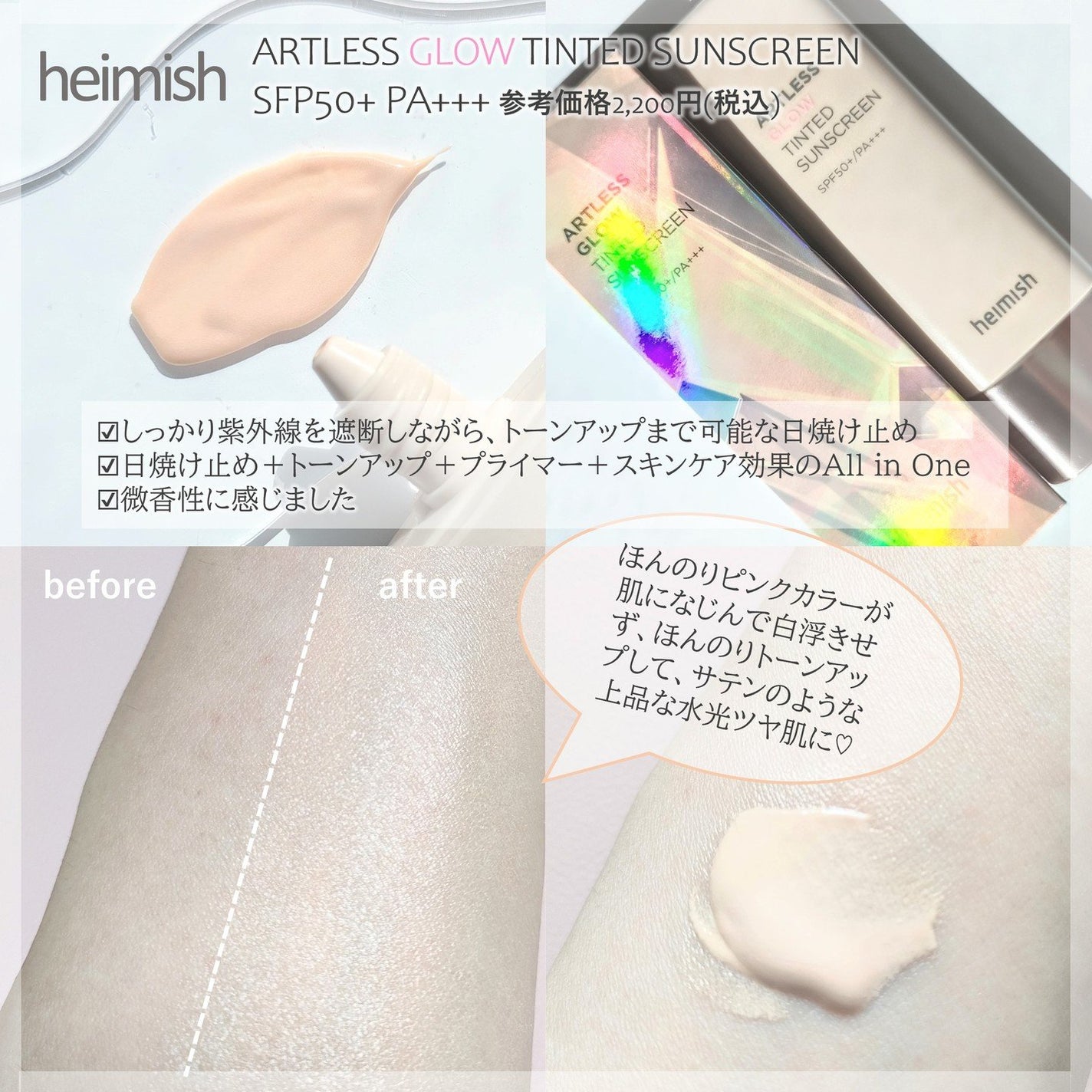 アートレスグロウティンティード日焼け止め/heimish/日焼け止めクリームを使ったクチコミ(2枚目)