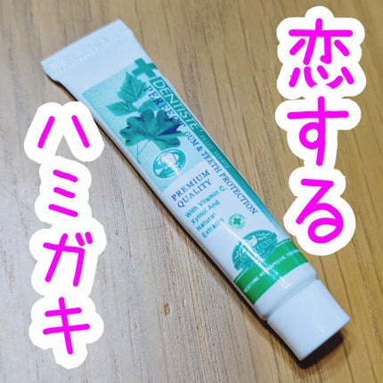 デンティス チューブタイプ/デンティス/歯磨き粉を使ったクチコミ(1枚目)