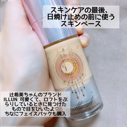 コラーゲンモイスチャースキンベース/illuN/化粧下地を使ったクチコミ(2枚目)