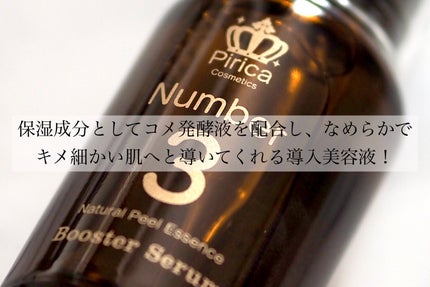 ピリカ ナチュラルスキンピール/Pirica Cosmetics/美容液を使ったクチコミ(2枚目)