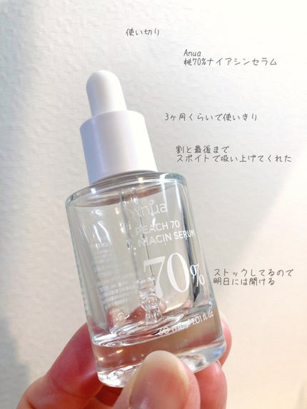 桃70%ナイアシンセラム/Anua/美容液を使ったクチコミ(1枚目)
