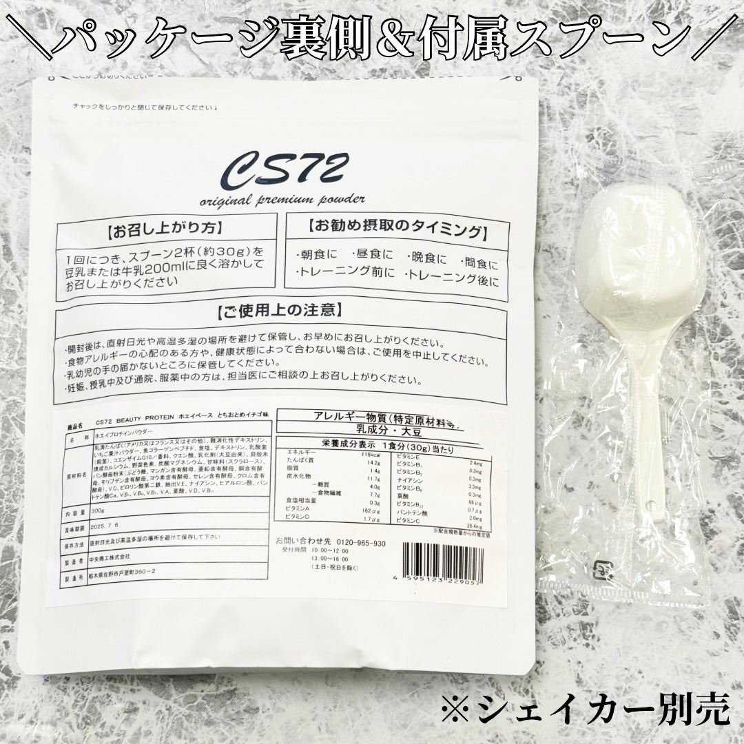 BEAUTY PROTEIN CS72 ソイプロテイン とちおとめイチゴ味/CS72 PROTEIN SHOP/ソイプロテインを使ったクチコミ(6枚目)