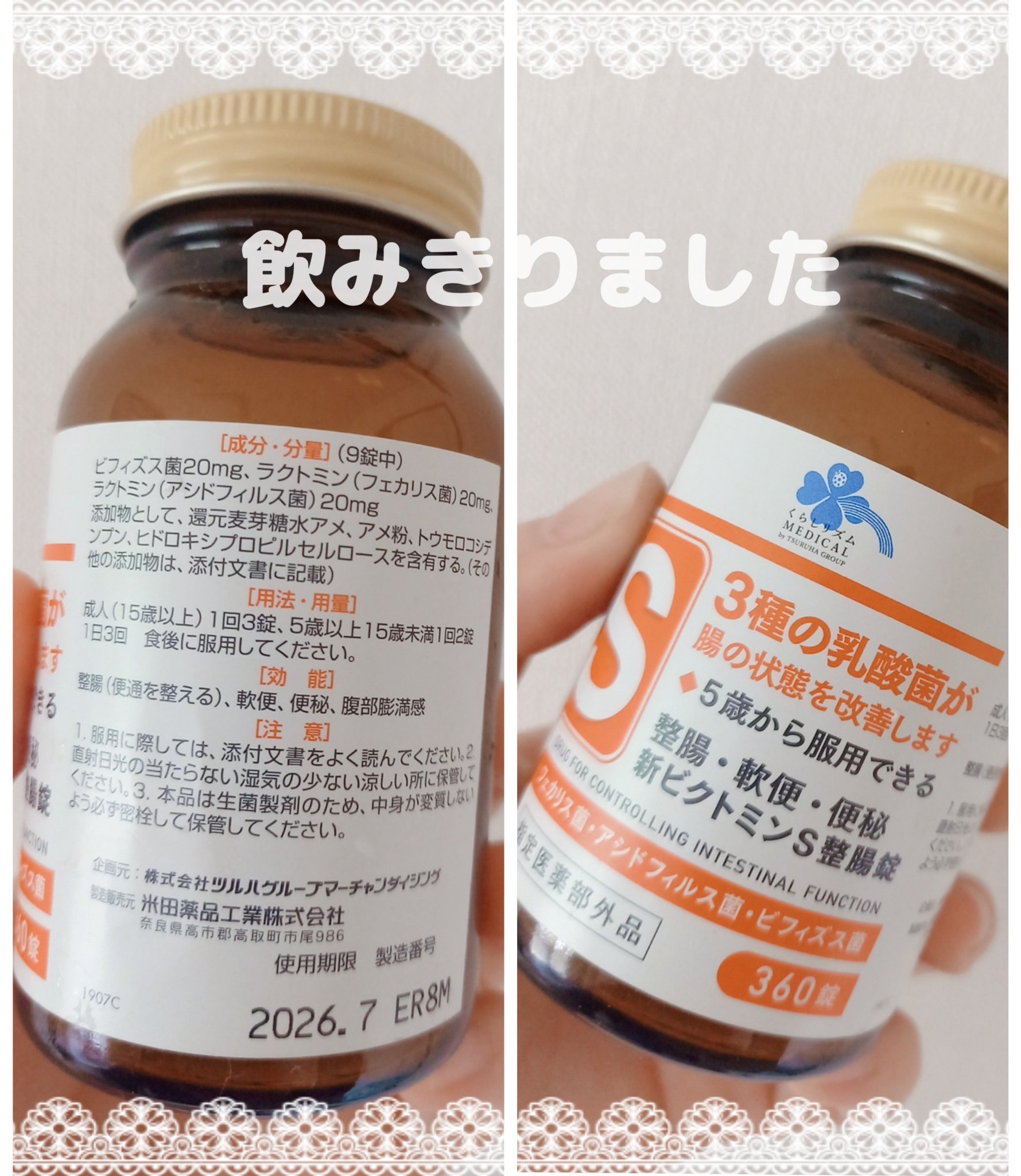 Medis'one 新ビクトミンS整腸錠/M's one/健康サプリメントを使ったクチコミ（1枚目）