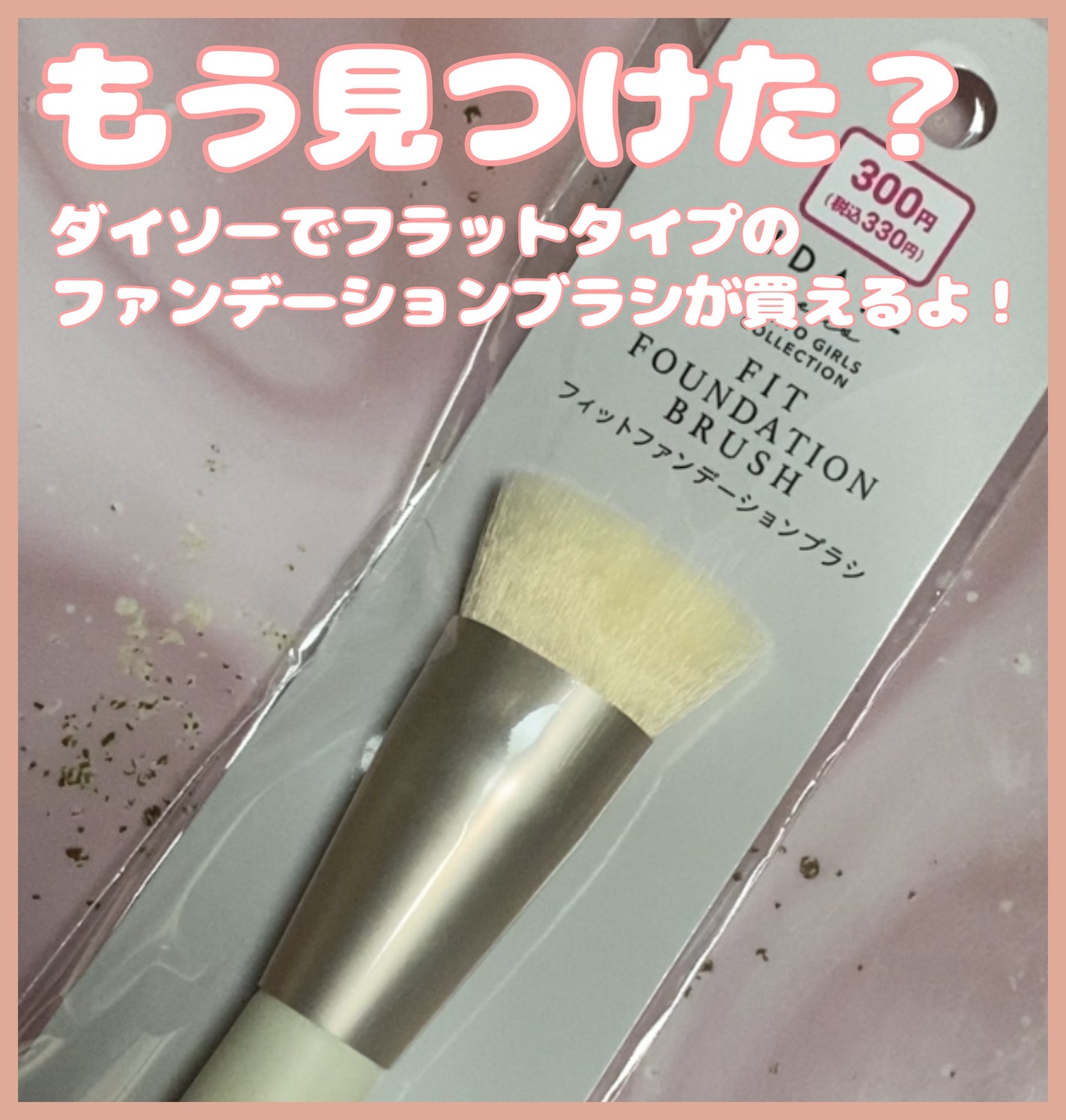 アイデイト フィットファンデーションブラシ/IDATE/メイクブラシを使ったクチコミ(1枚目)