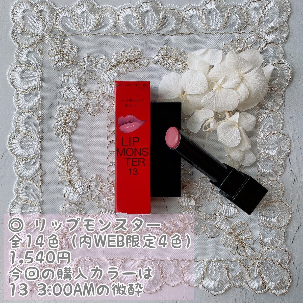 ケイト リップモンスター/KATE/口紅を使ったクチコミ（3枚目）
