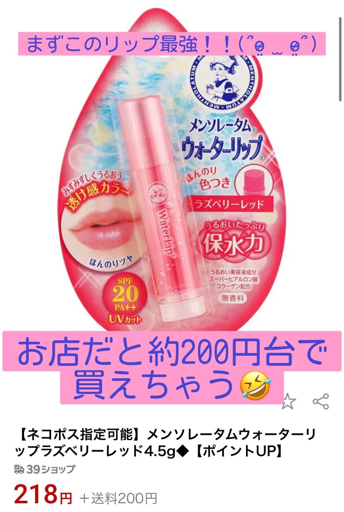 ウォーターリップ ほんのり色つき/メンソレータム/リップクリームを使ったクチコミ（2枚目）