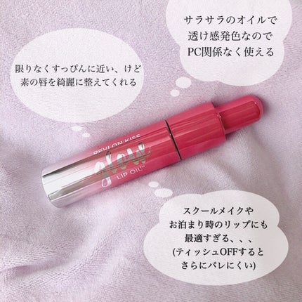 キス グロウ リップ オイル/REVLON/リップグロスを使ったクチコミ(7枚目)