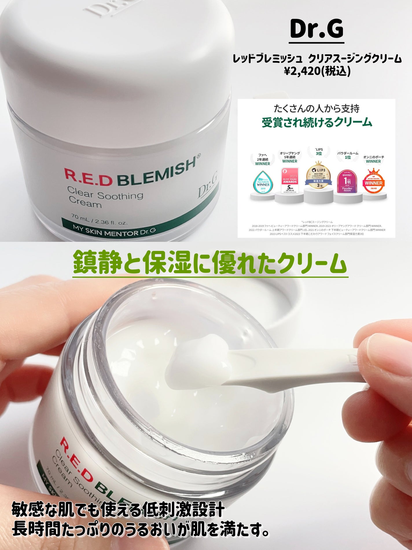 レッドブレミッシュ クリアスージングクリーム/Dr.G/フェイスクリームを使ったクチコミ(2枚目)