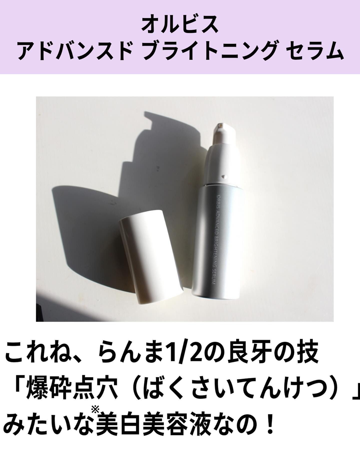 アドバンスド ブライトニング セラム/オルビス/美容液を使ったクチコミ（2枚目）