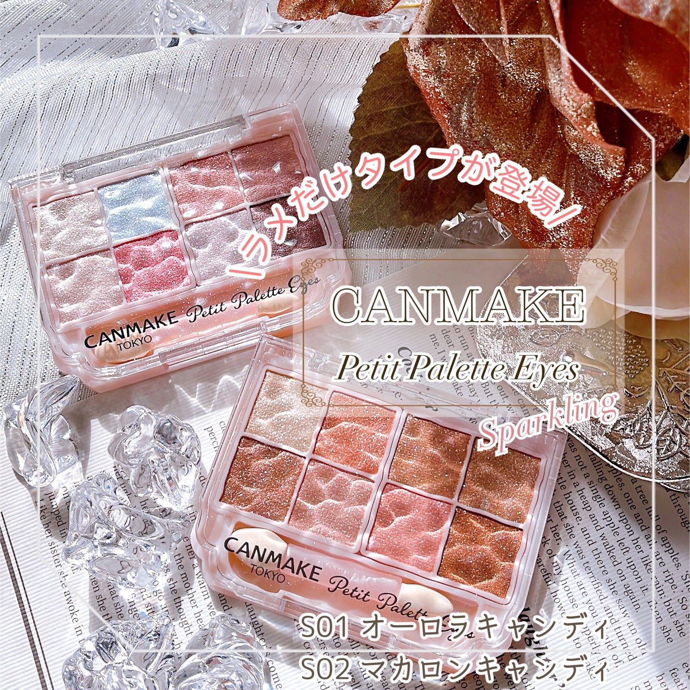 プティパレットアイズ(スパークリングタイプ)/キャンメイク/アイシャドウを使ったクチコミ(1枚目)