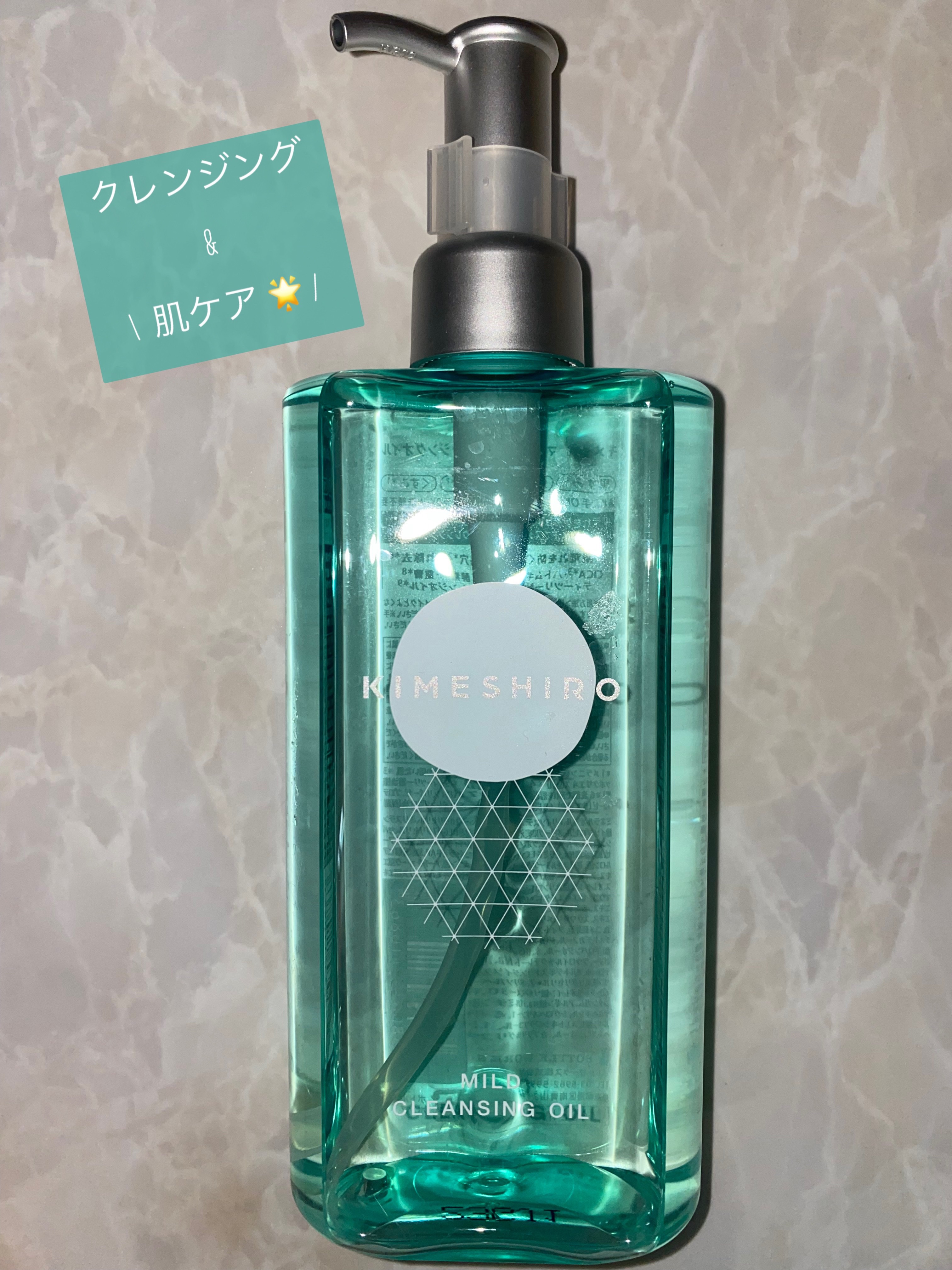 マイルド クレンジングオイル/KIMESHIRO/オイルクレンジングを使ったクチコミ（1枚目）