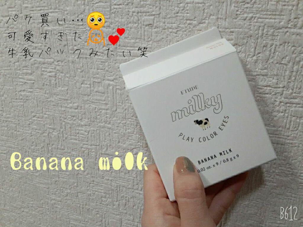 プレイカラーアイズ ≪ミルキーコレクション≫/ETUDE/アイシャドウパレットを使ったクチコミ(2枚目)