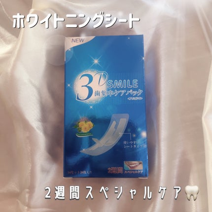 クレスト3Dホワイトニング ホワイトストリップ プロフェッショナル エフェクツ/クレスト/その他オーラルケアを使ったクチコミ(1枚目)