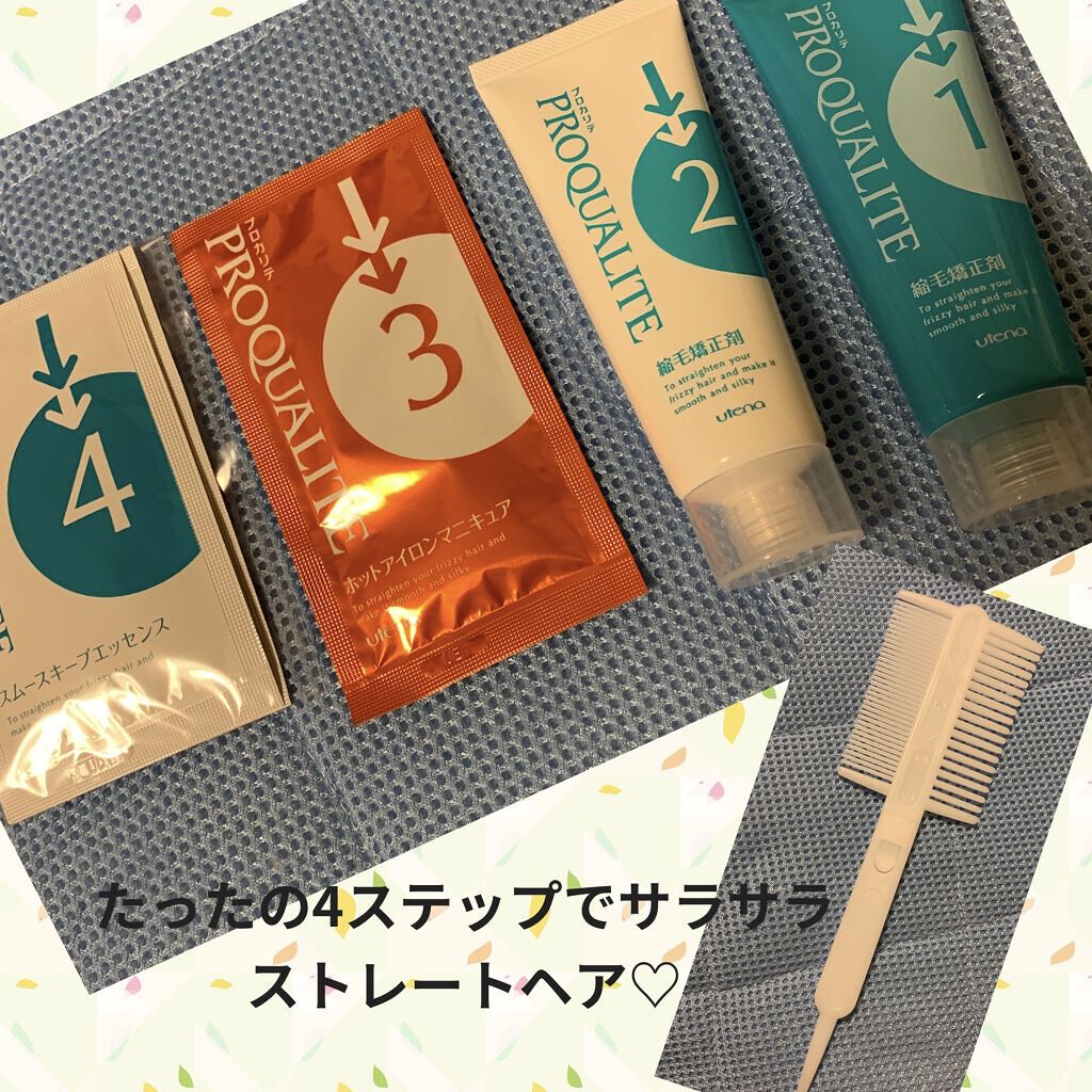 縮毛矯正セット（ショート・部分用）/プロカリテ/その他を使ったクチコミ（2枚目）