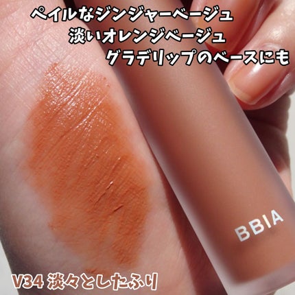 ラストベルベットティント/BBIA/リップティントを使ったクチコミ(2枚目)