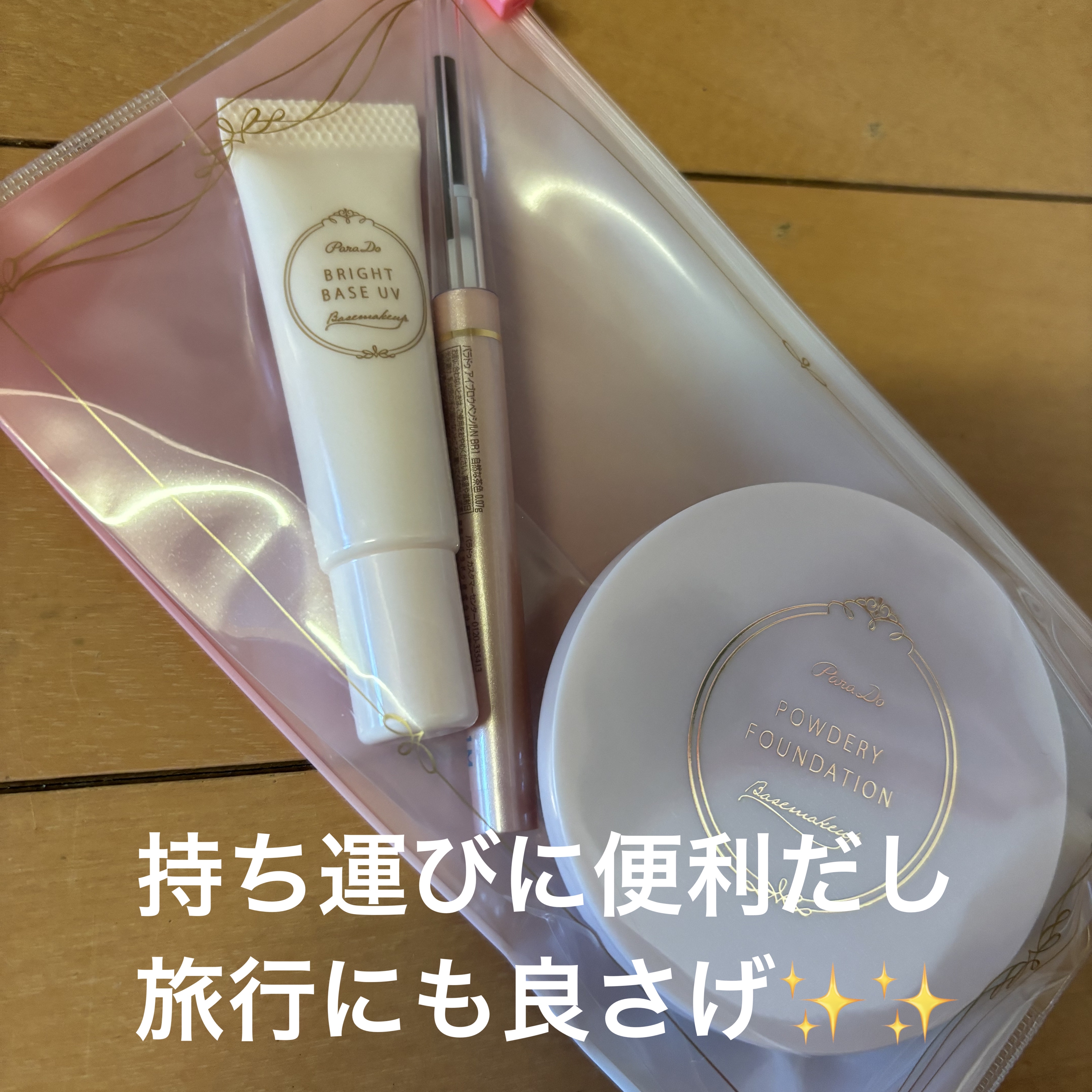 メイクセットex/パラドゥ/メイクアップキットを使ったクチコミ（2枚目）