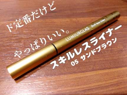 スキルレスライナー/LUMIURGLAS/リキッドアイライナーを使ったクチコミ(1枚目)