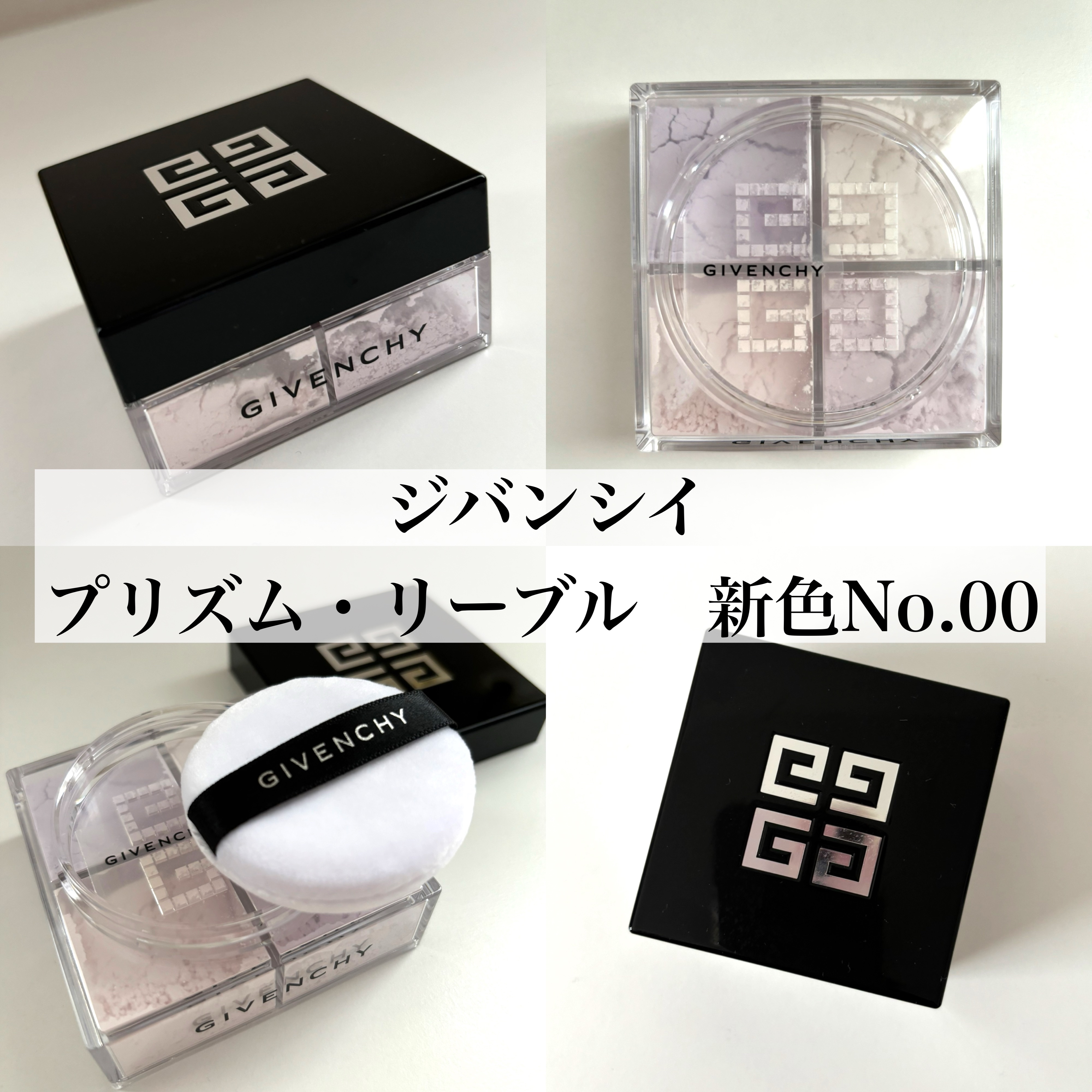 プリズム・リーブル/GIVENCHY/ルースパウダーを使ったクチコミ（1枚目）