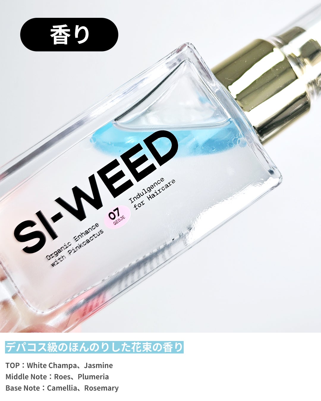 ORGANIC HAIR SI-WEED MIST/PINKGHOST/ヘアミストを使ったクチコミ(7枚目)