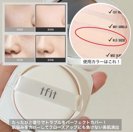 レイヤリングフィットカバークッションEX N1.5 Suede/TFIT/クッションファンデーションの画像
