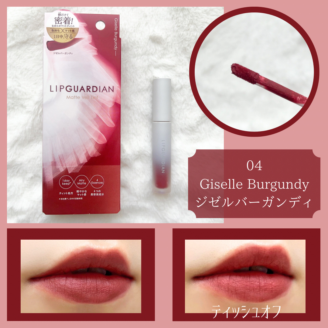 マットヴェールティント/LIPGUARDIAN/リップティントを使ったクチコミ（3枚目）
