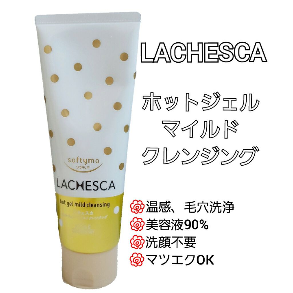ホットジェル マイルドクレンジング/ラチェスカ/クレンジングジェルを使ったクチコミ（1枚目）