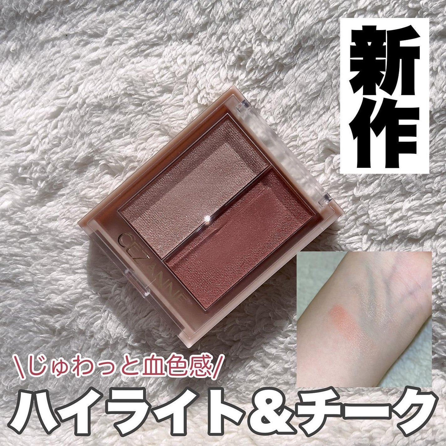 フェイスグロウカラー/CEZANNE/クリームハイライトを使ったクチコミ(1枚目)