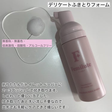 デリケートふきとりフォーム/Femilute/その他生理用品を使ったクチコミ（2枚目）