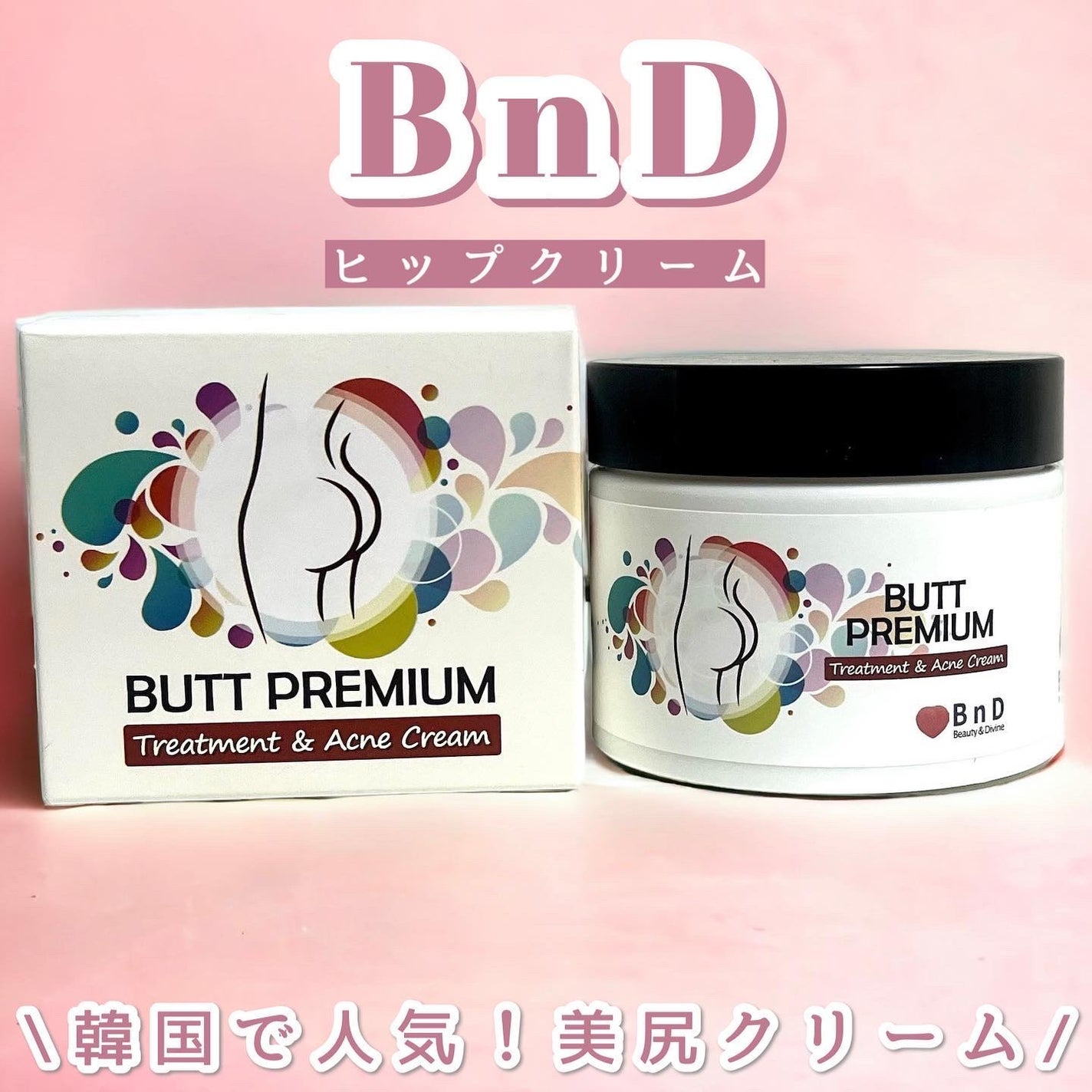 BnDヒップクリーム/BnD/バストケア・ヒップケアを使ったクチコミ(1枚目)