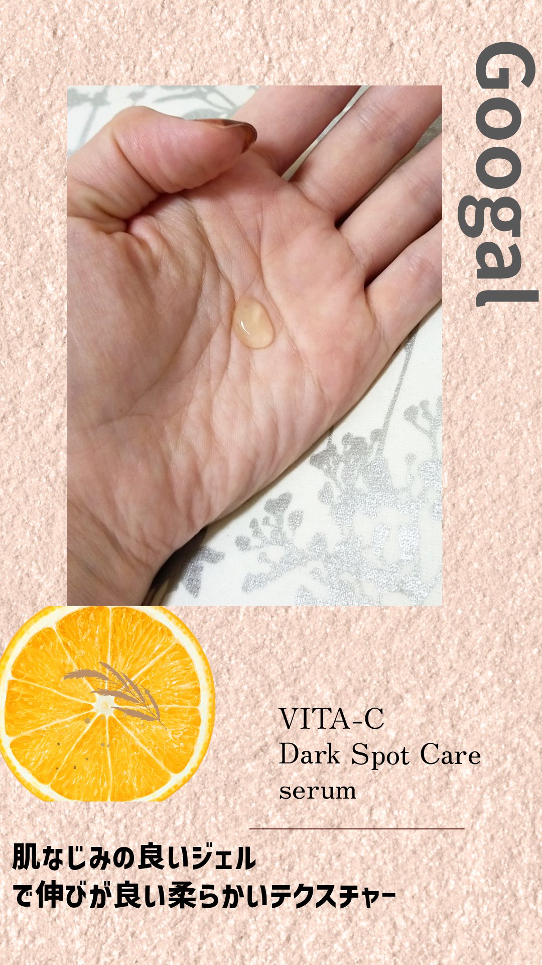 グリーンタンジェリン ビタC ダークスポットケアセラム/goodal/美容液を使ったクチコミ（2枚目）