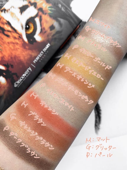エクスプローラ12色 動物アイシャドウパレット 虎/PERFECT DIARY/アイシャドウパレットを使ったクチコミ(2枚目)