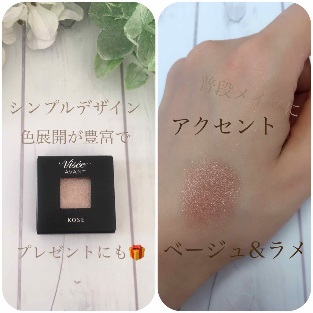 ヴィセ アヴァン シングルアイカラー/Visée/単色アイシャドウを使ったクチコミ（2枚目）