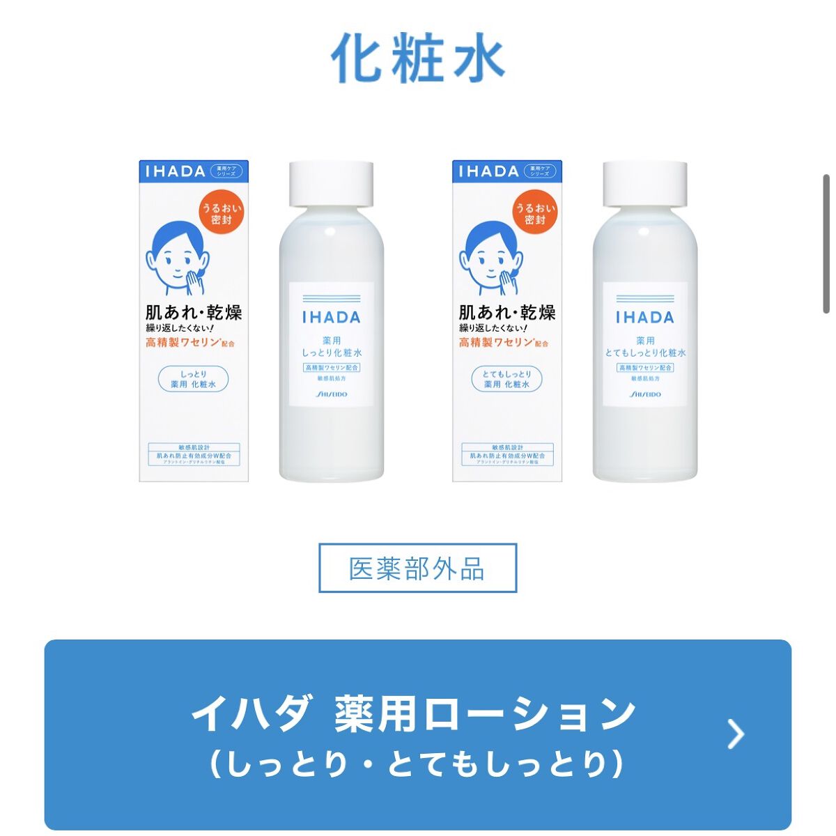 薬用ローション（しっとり）/IHADA/化粧水を使ったクチコミ（2枚目）