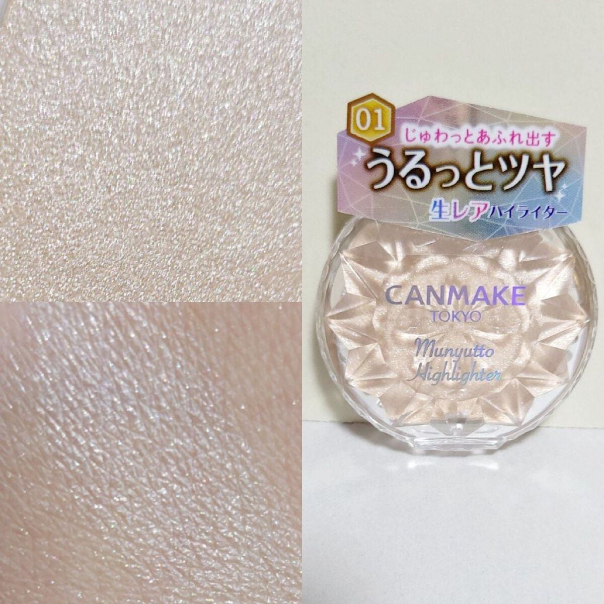 むにゅっとハイライター/キャンメイク/クリームハイライトを使ったクチコミ(2枚目)