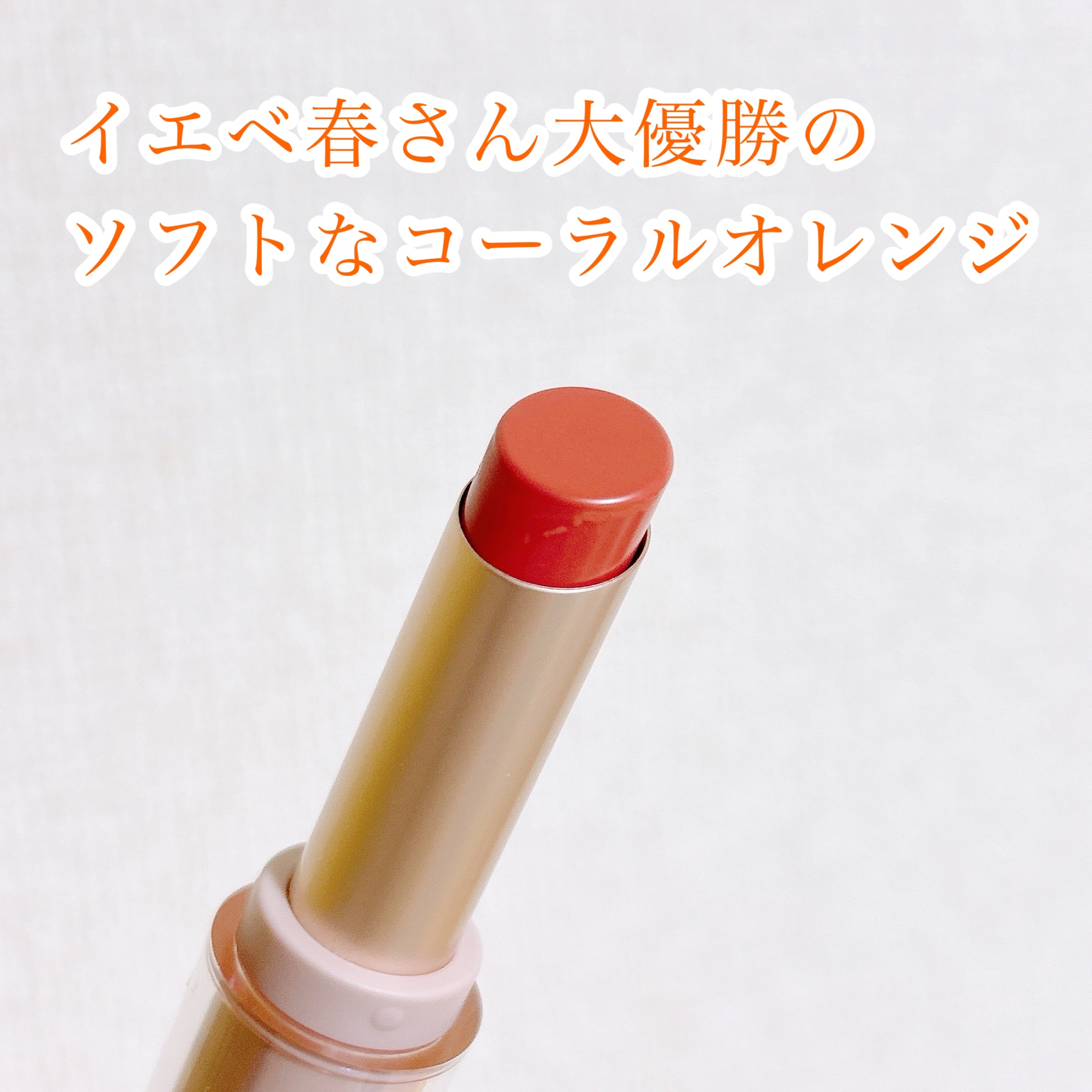 レディートゥーウェアウォーターリップスティック/BBIA/口紅を使ったクチコミ（3枚目）