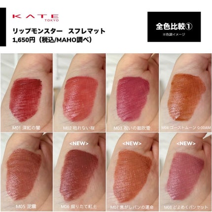 リップモンスター スフレマット/KATE/口紅を使ったクチコミ(3枚目)