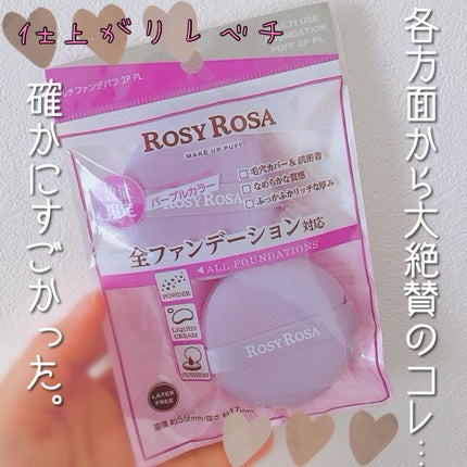 マルチファンデパフ 2P/ロージーローザ/パフ・スポンジを使ったクチコミ(1枚目)