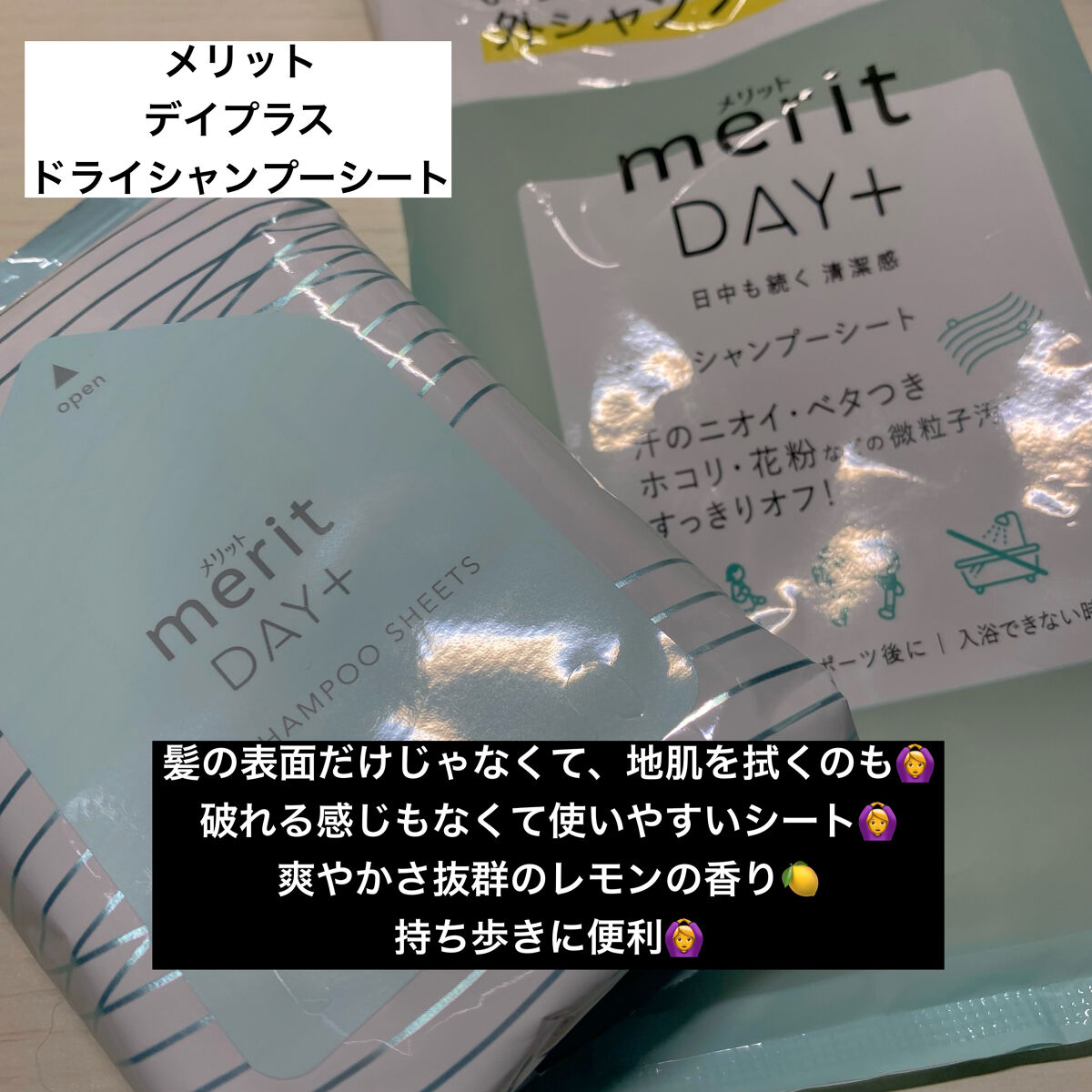 メリット ドライシャンプーシート すっきり爽快タイプ/メリット/ドライシャンプーを使ったクチコミ（2枚目）