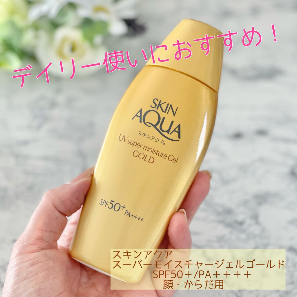 スーパーモイスチャージェルゴールド/スキンアクア/日焼け止めジェルを使ったクチコミ(1枚目)