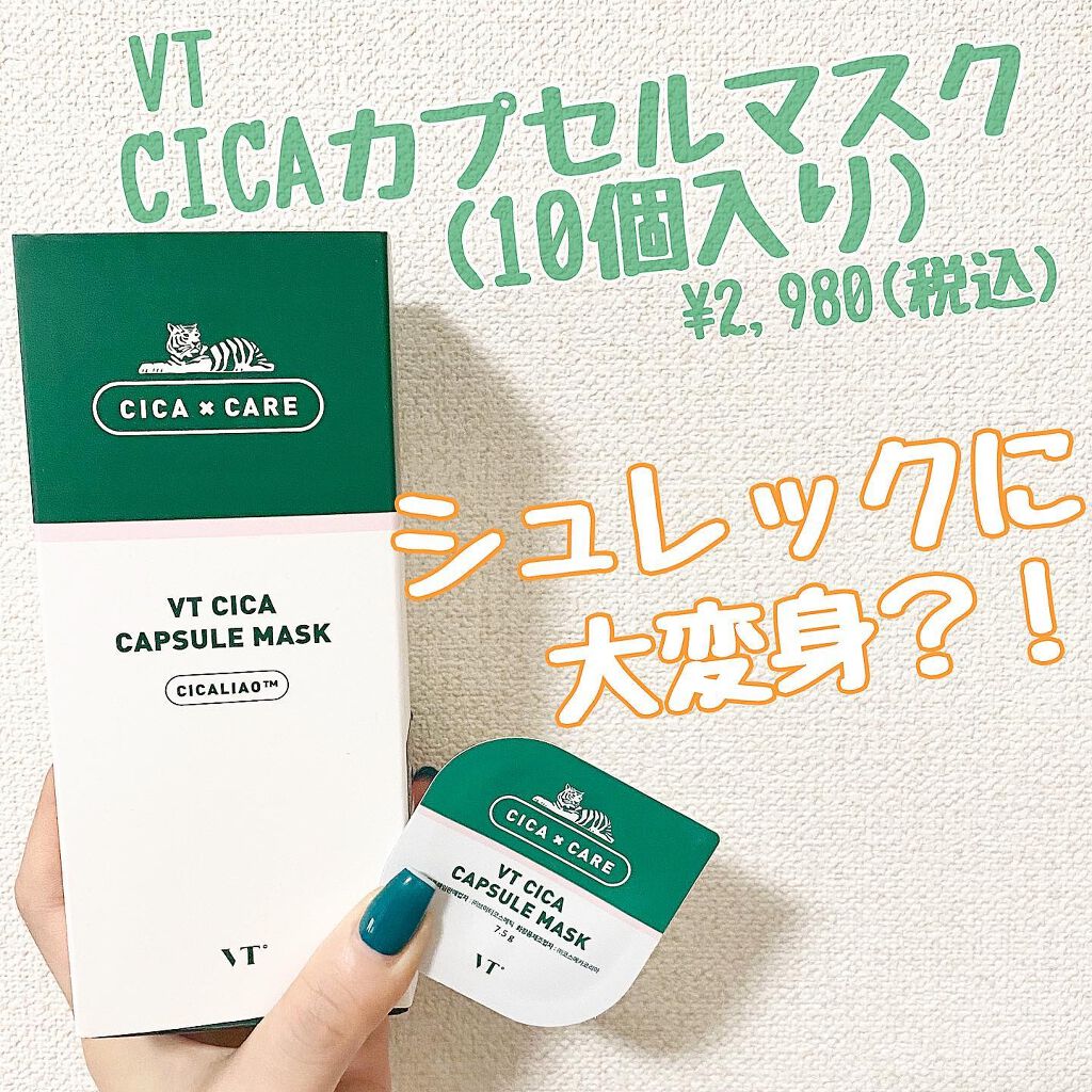 CICA カプセルマスク/VT/洗い流すパック・マスクを使ったクチコミ(1枚目)