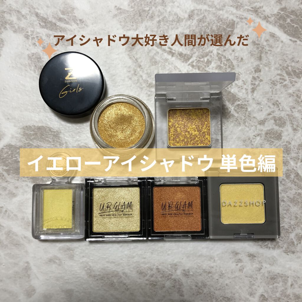 アリュールド シングル アイシャドウ/DAZZSHOP/単色アイシャドウを使ったクチコミ（1枚目）