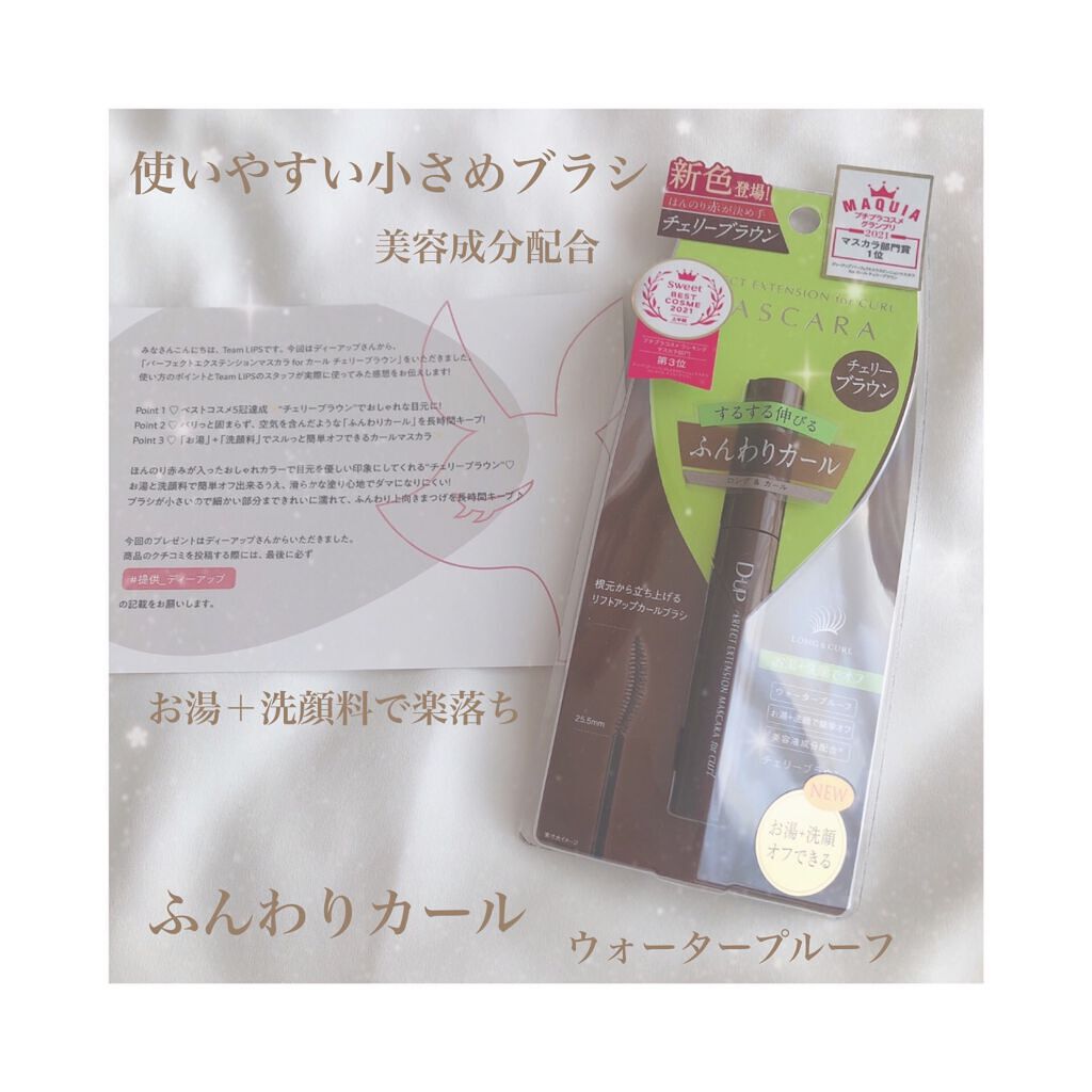 パーフェクトエクステンション マスカラ for カール/D-UP/マスカラを使ったクチコミ（2枚目）