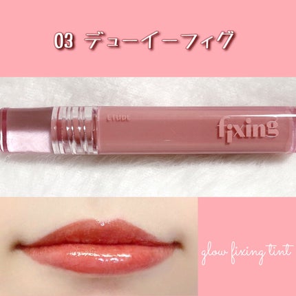 グロウ フィクシングティント/ETUDE/リップティントを使ったクチコミ(6枚目)