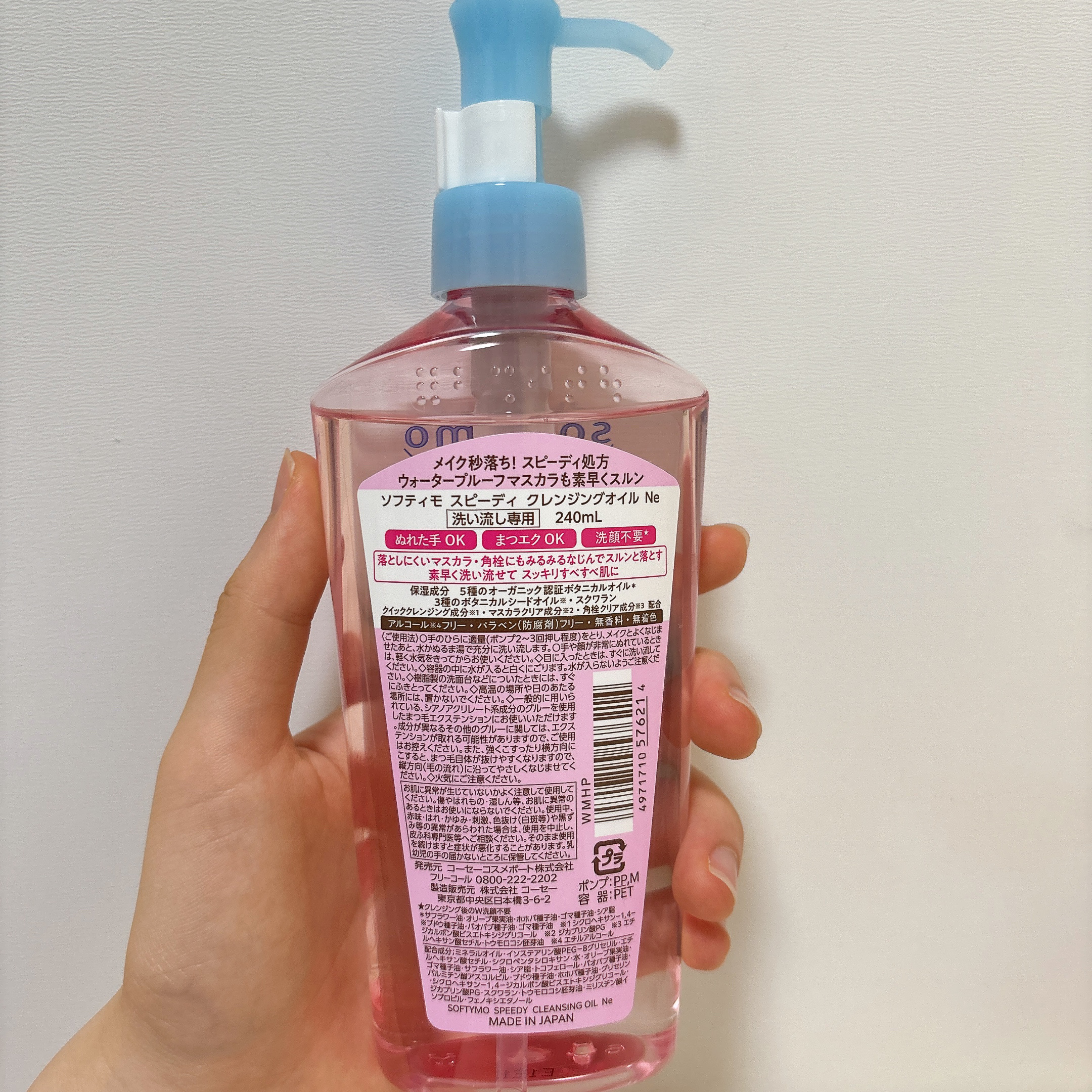ソフティモ スピーディ クレンジングオイル/ソフティモ/オイルクレンジングを使ったクチコミ（2枚目）
