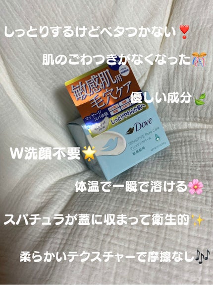 しっとり毛穴ケアクレンジングバーム/ダヴ/クレンジングバームを使ったクチコミ(2枚目)